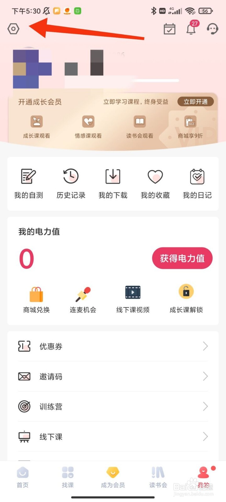 算爱社怎么注销账户