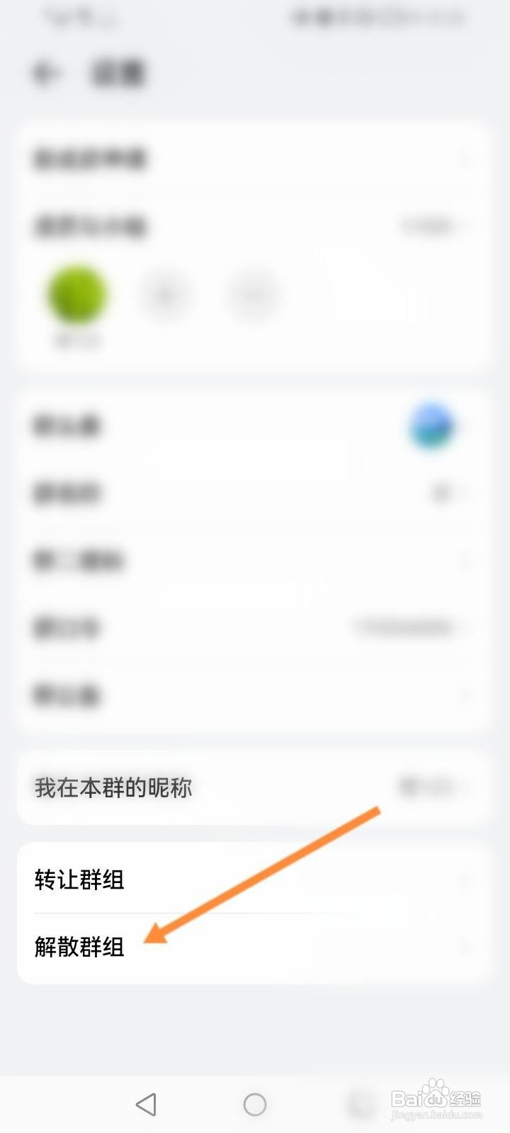 华为运动健康怎么解散群组