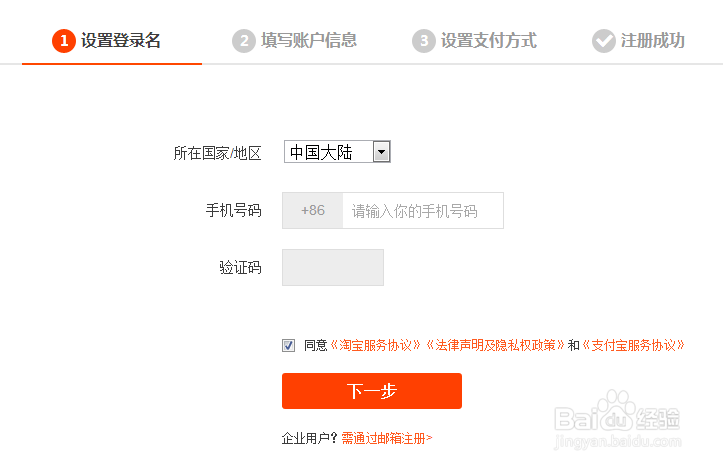 怎么申请注册淘宝账号