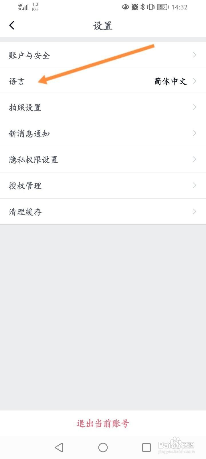 汇联易怎么更换语言
