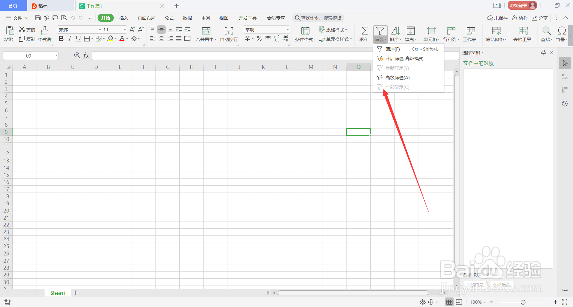 WPS Office表格中Alt的常用快捷键(9)