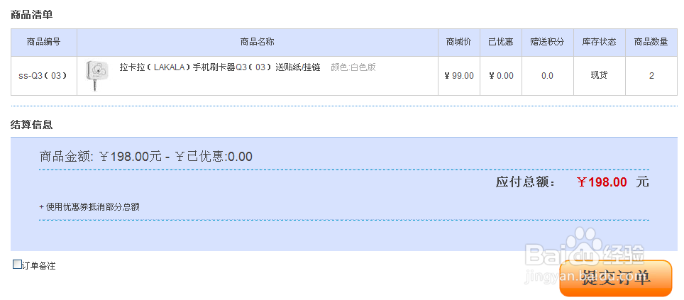 怎么得到拉卡拉手机刷卡器