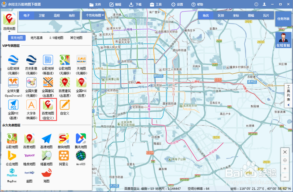 水经注万能地图下载器制作行政区划个性化地图