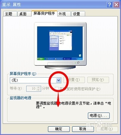 如何设置电脑的屏幕保护