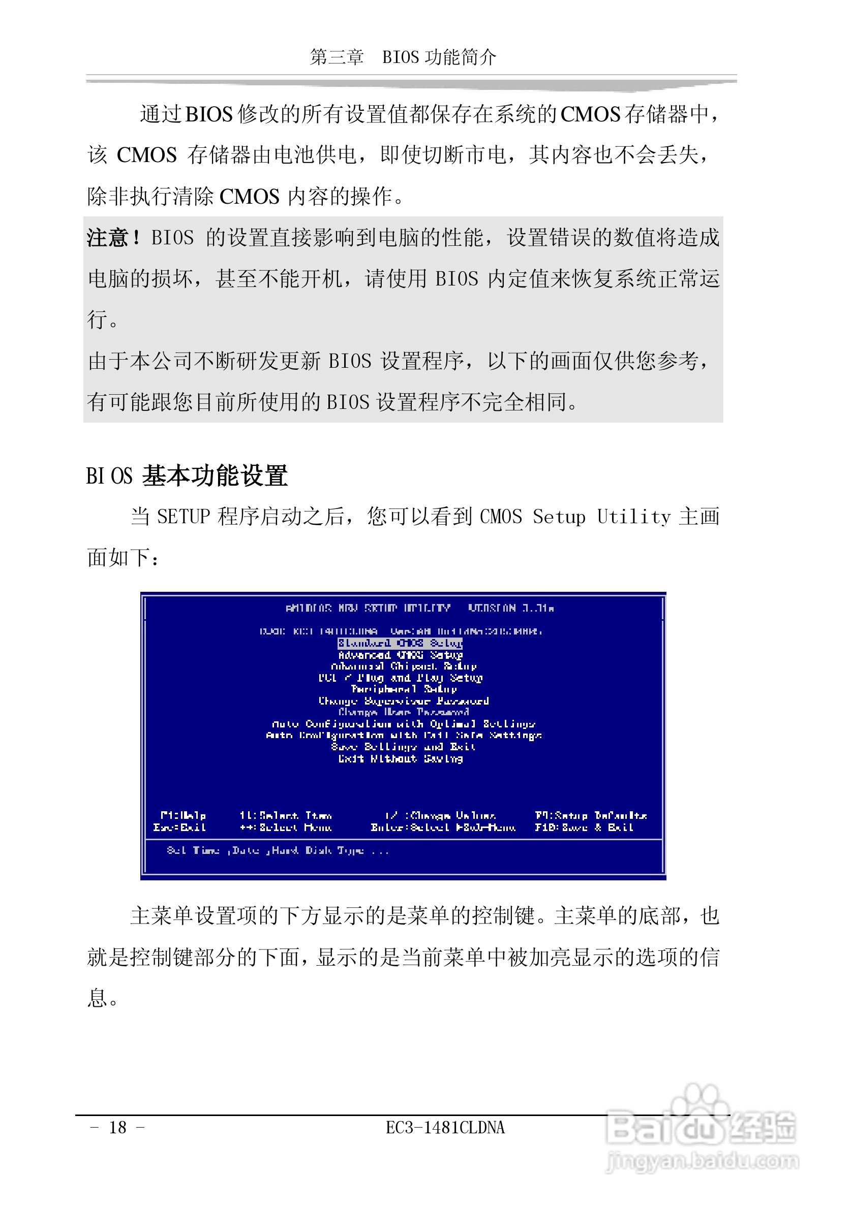研祥EC3-1481CLDNA工业级CPU板卡说明书:[3]