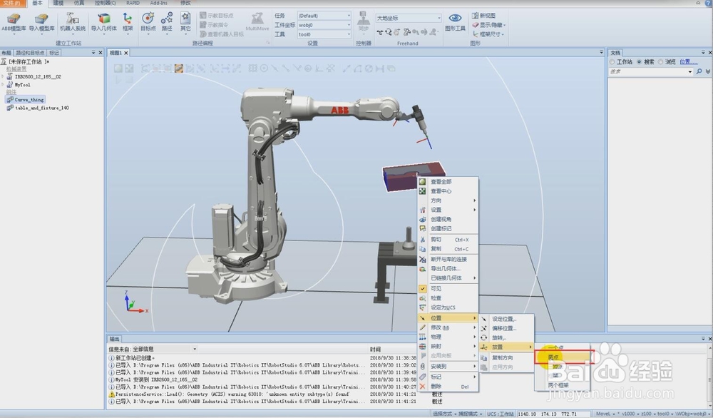 在RobotStudio中摆放周边模型