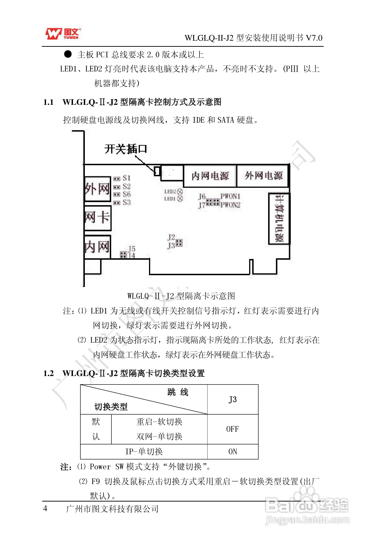 图文隔离卡WLGLQ-II-J2型说明书:[1]