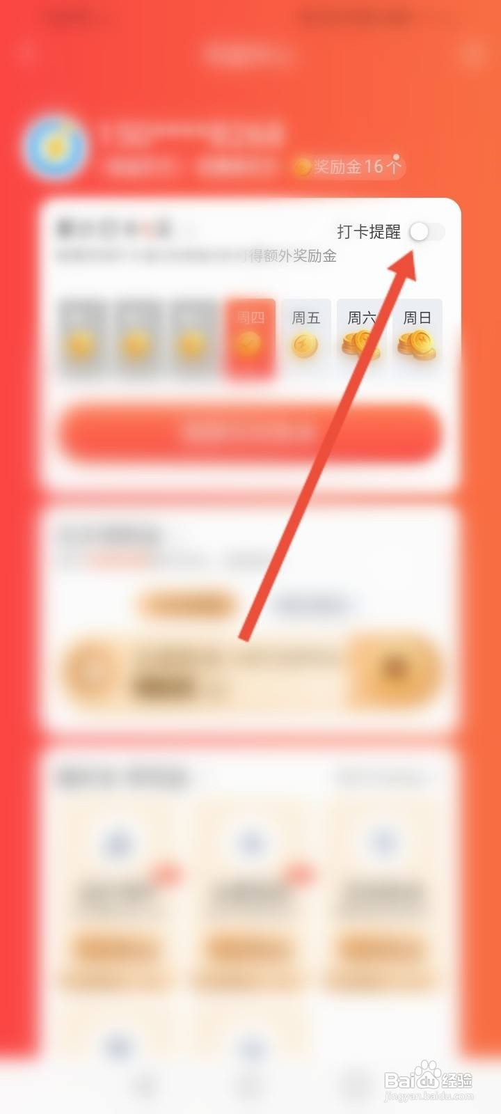 闪送怎么关闭打卡提醒功能