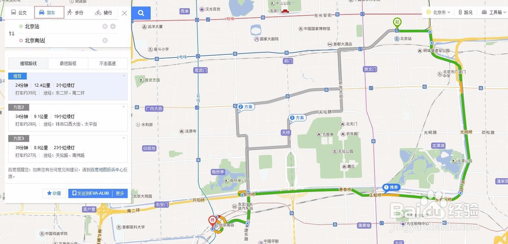 从北京站到北京南站怎么走