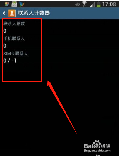 3 第三步,如果需要顯示聯繫人的總數是否正確,我們可以回到初始界面