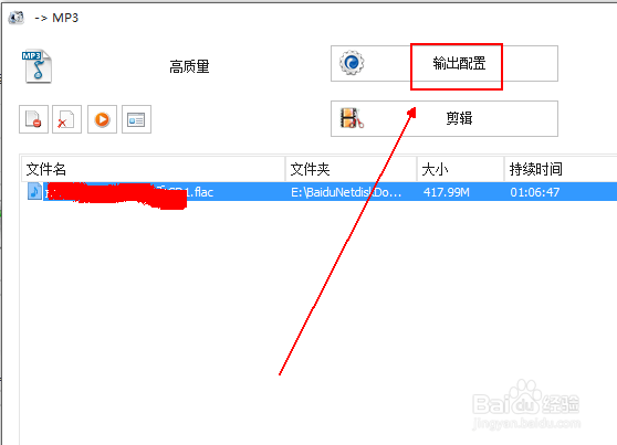 如何将高清flac格式音频转换为高清MP3