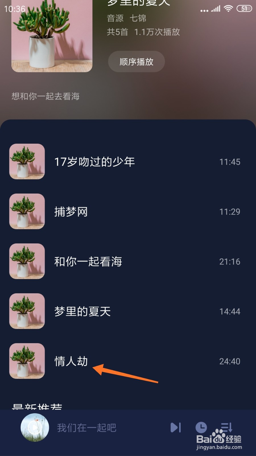 蜗牛睡眠中怎么查看情人劫