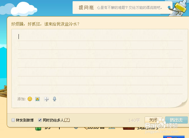 QQ邮箱漂流瓶怎么玩
