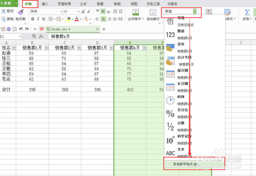 excel隐藏数据的两种方法
