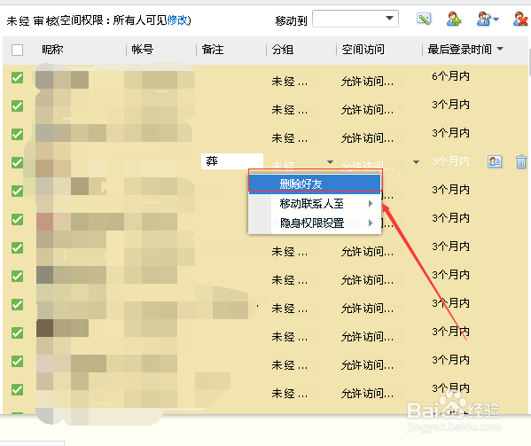 怎么清理长期不登录的qq好友
