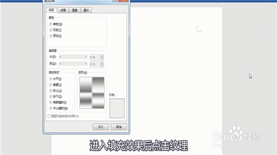 word如何设置底纹