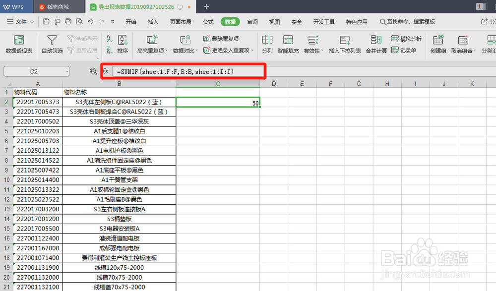 Excel如何合并重复项并求和