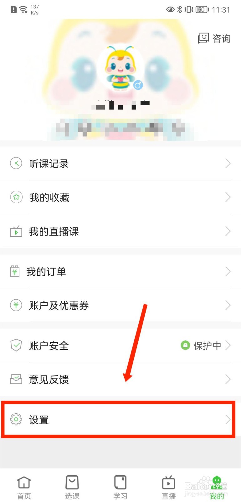 医学网APP怎么开启调试模式