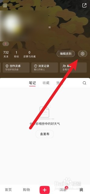 如何打开小红书APP消息通知