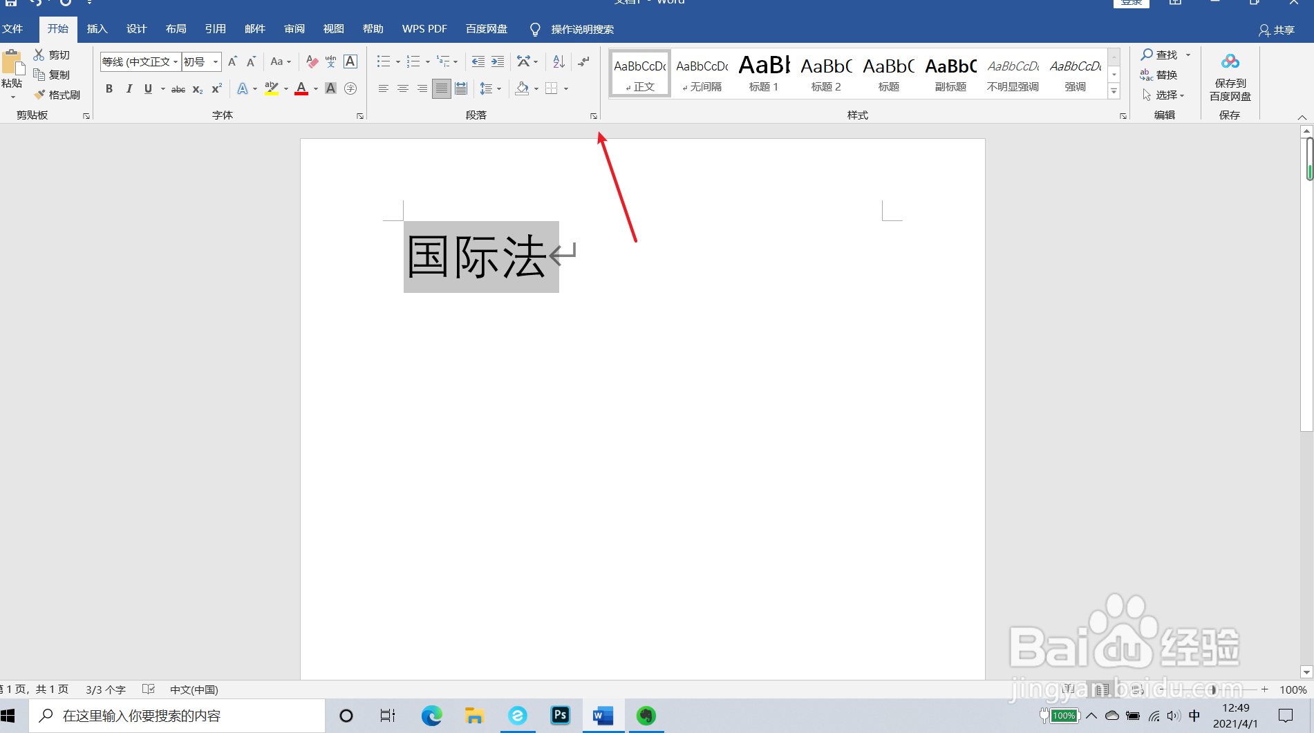 word文档段落如何l两端对齐对齐？