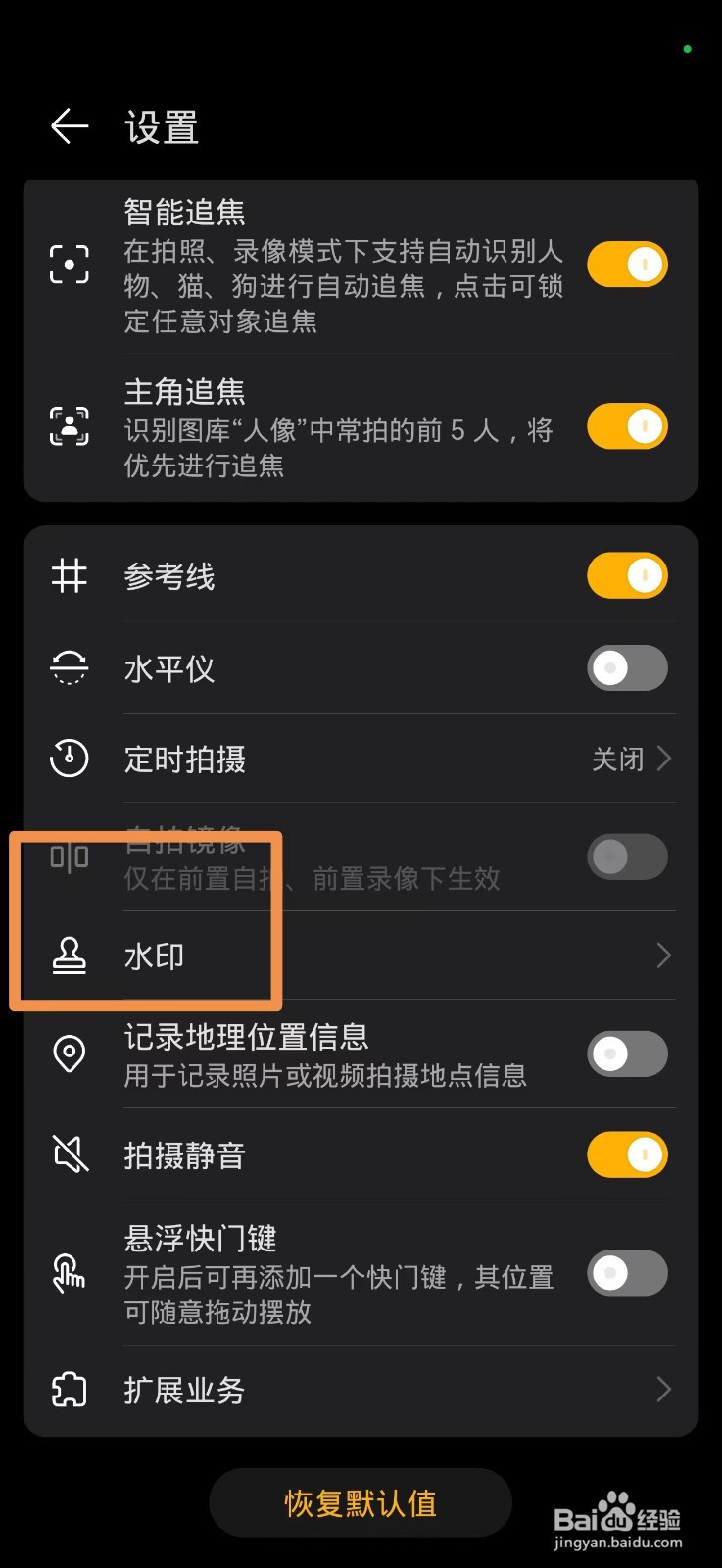 手机相机拍照需要带时间怎么设置