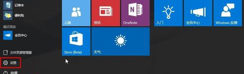 win10怎样设置电脑的