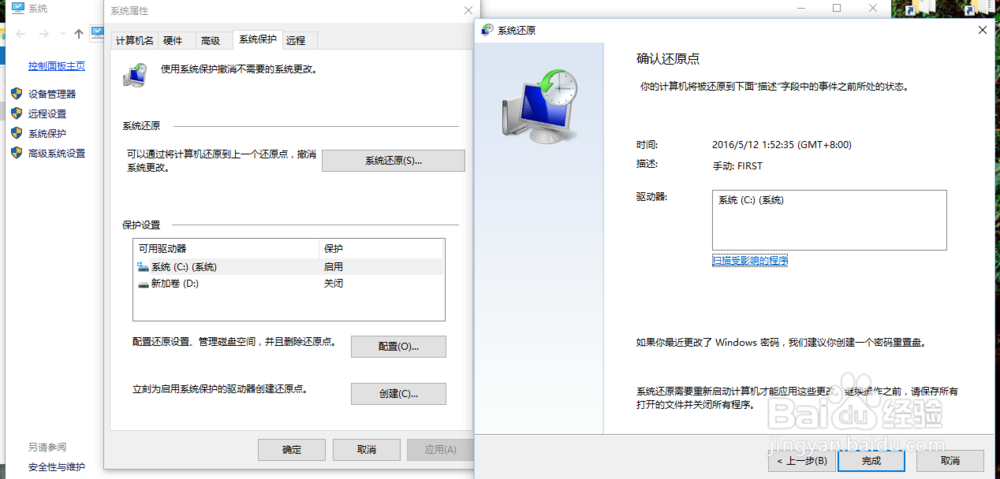 系统设置还原点,系统还原到具体某一时间点