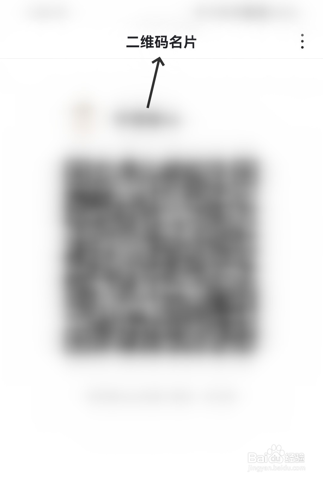 百度怎么找到二维码名片