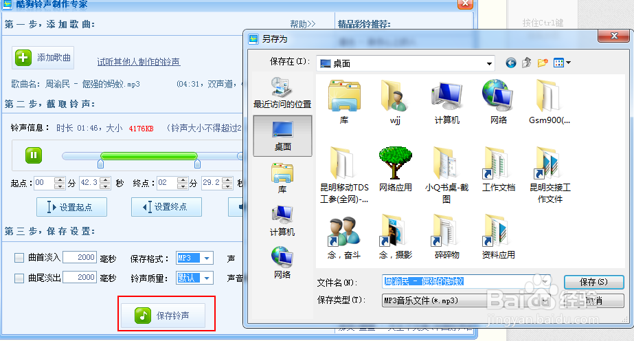 怎么快速制作手机铃声