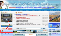 网上购买火车票流程讲解