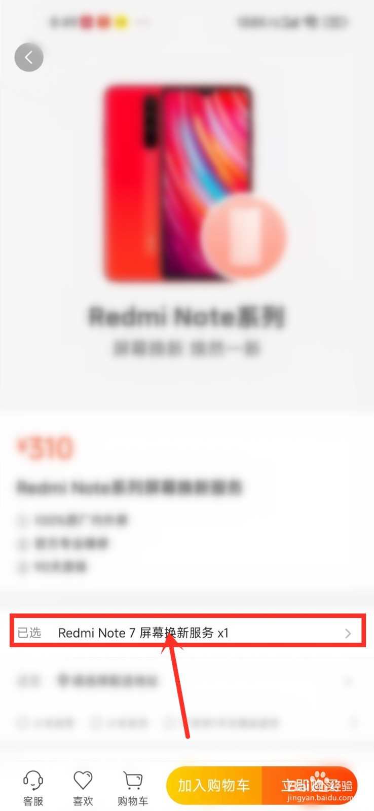 红米note10pro换屏幕多少钱