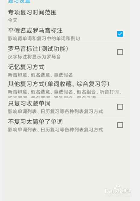 日语学习中在哪进行复习设置