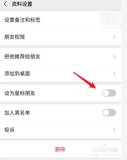 微信怎么设置星标好友