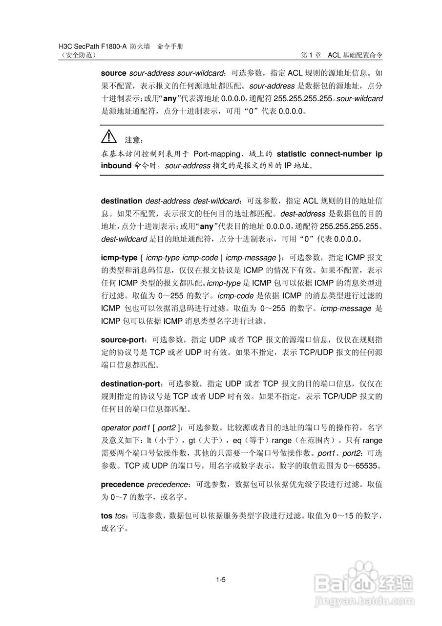 华三交换机SecPathF1800-A型说明书:[45]