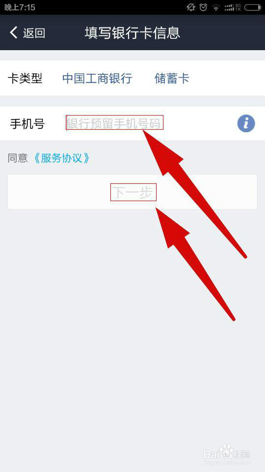 支付宝如何修改绑定的银行卡?