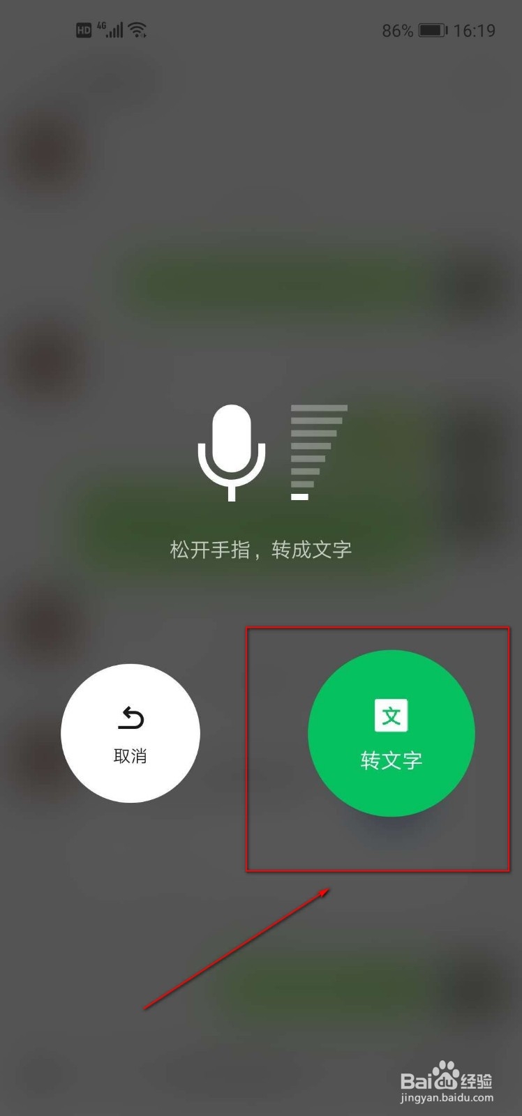 如何将微信语音转变为文字发送？