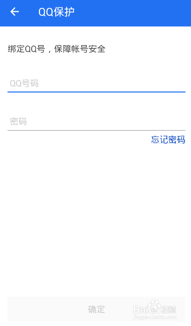 手机管家QQ保护功能如何开启
