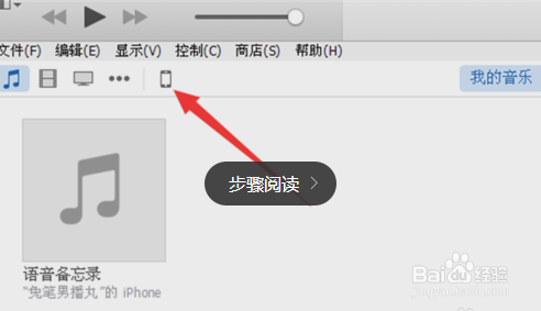 iPhone6s怎么使用iTunes恢复备份数据