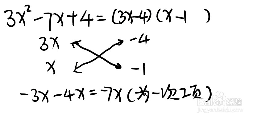 因式分解之十字交叉法（二次因式分解）