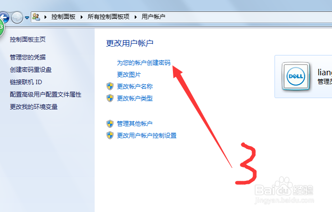 Win7如何设置电脑开机密码