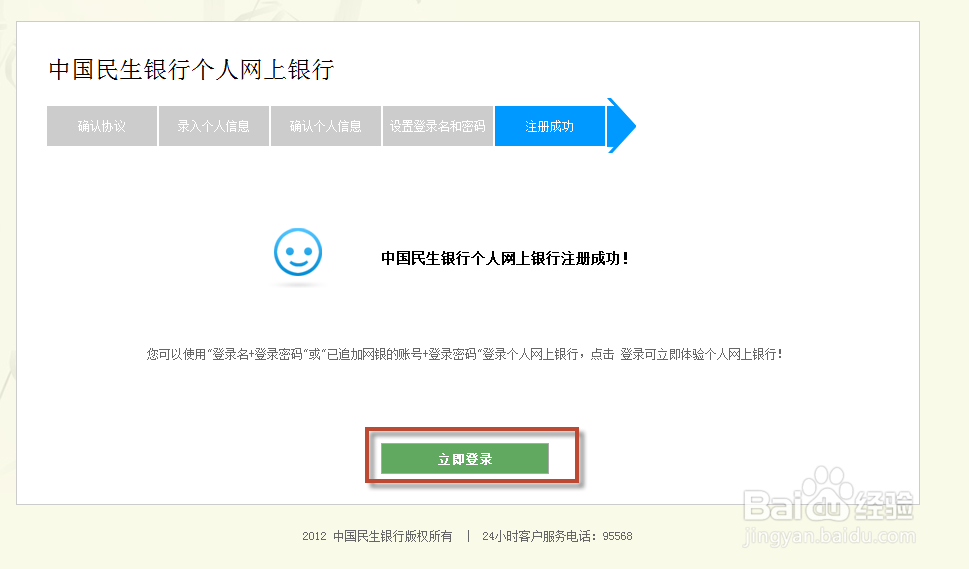 新版民生银行信用卡网上登录查询账单教程