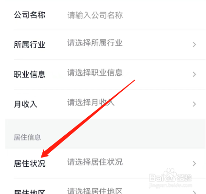 安卓版分期乐如何将居住情况设置为租房
