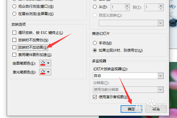 ppt取消动画效果设置
