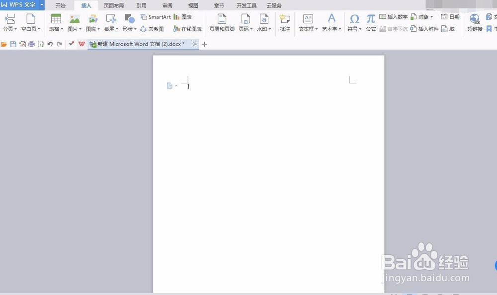 为文档制作封面的操作方法
