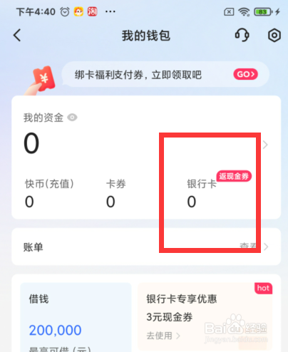 快手app如何添加银行卡