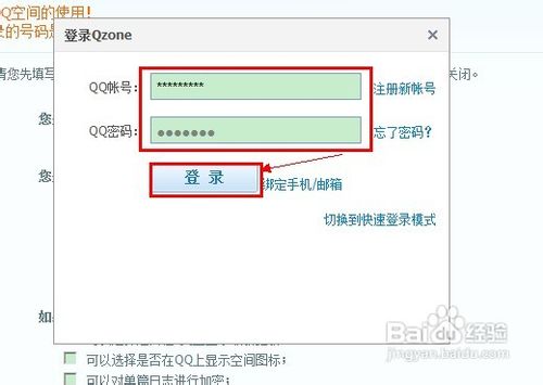 如何关闭并注销QQ空间