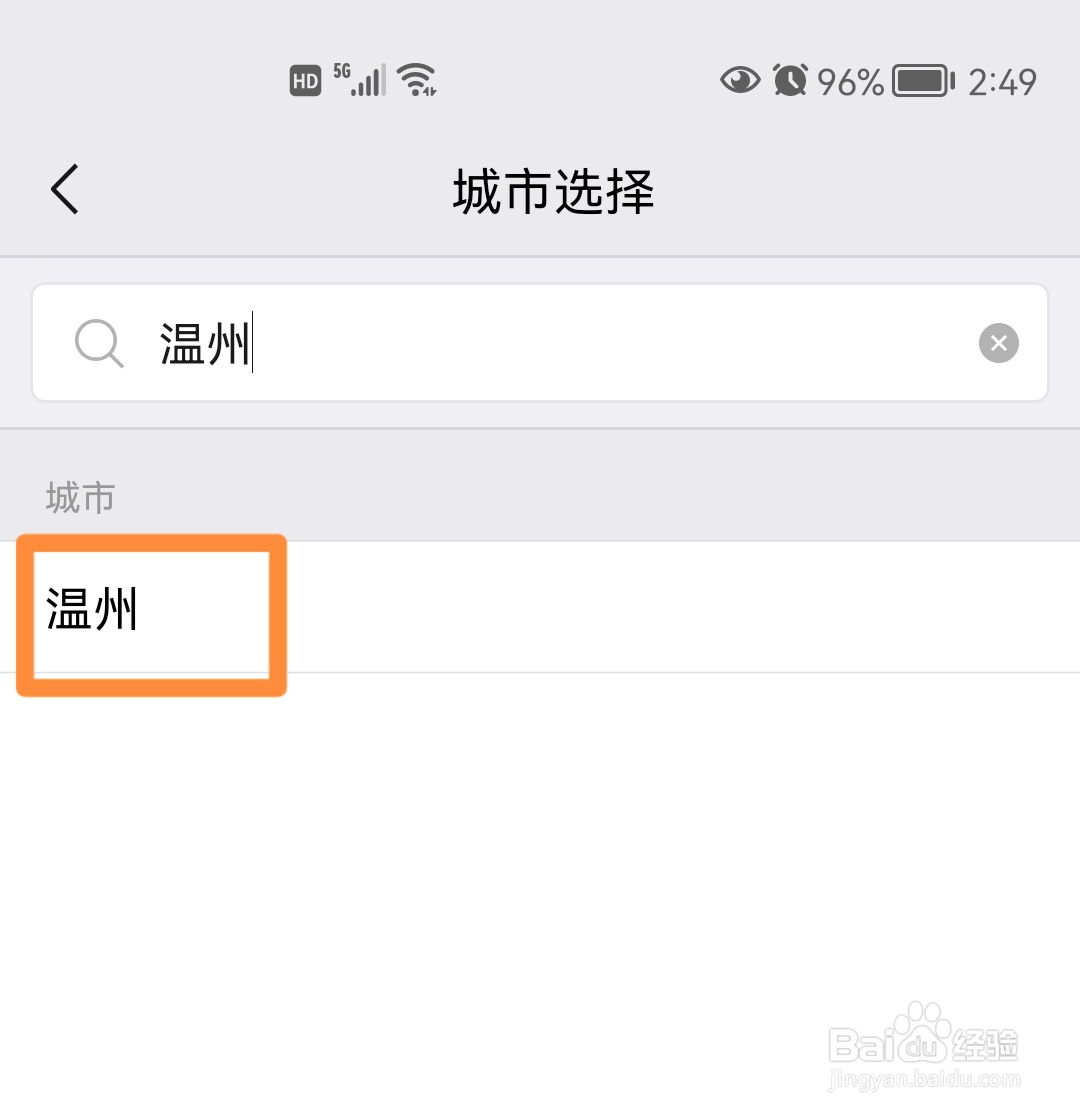 微信城市服务怎样更改城市