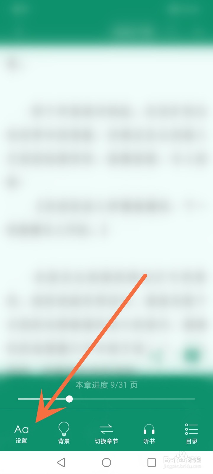 晋江小说阅读怎么开启自动翻页功能