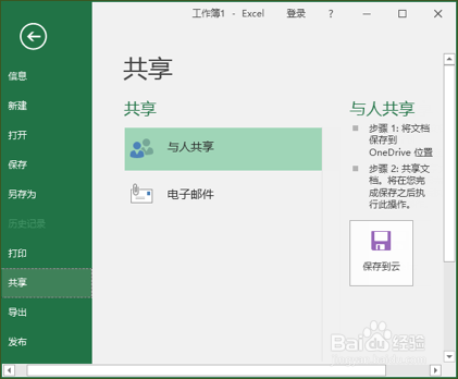 Excel2016的主要新增功能