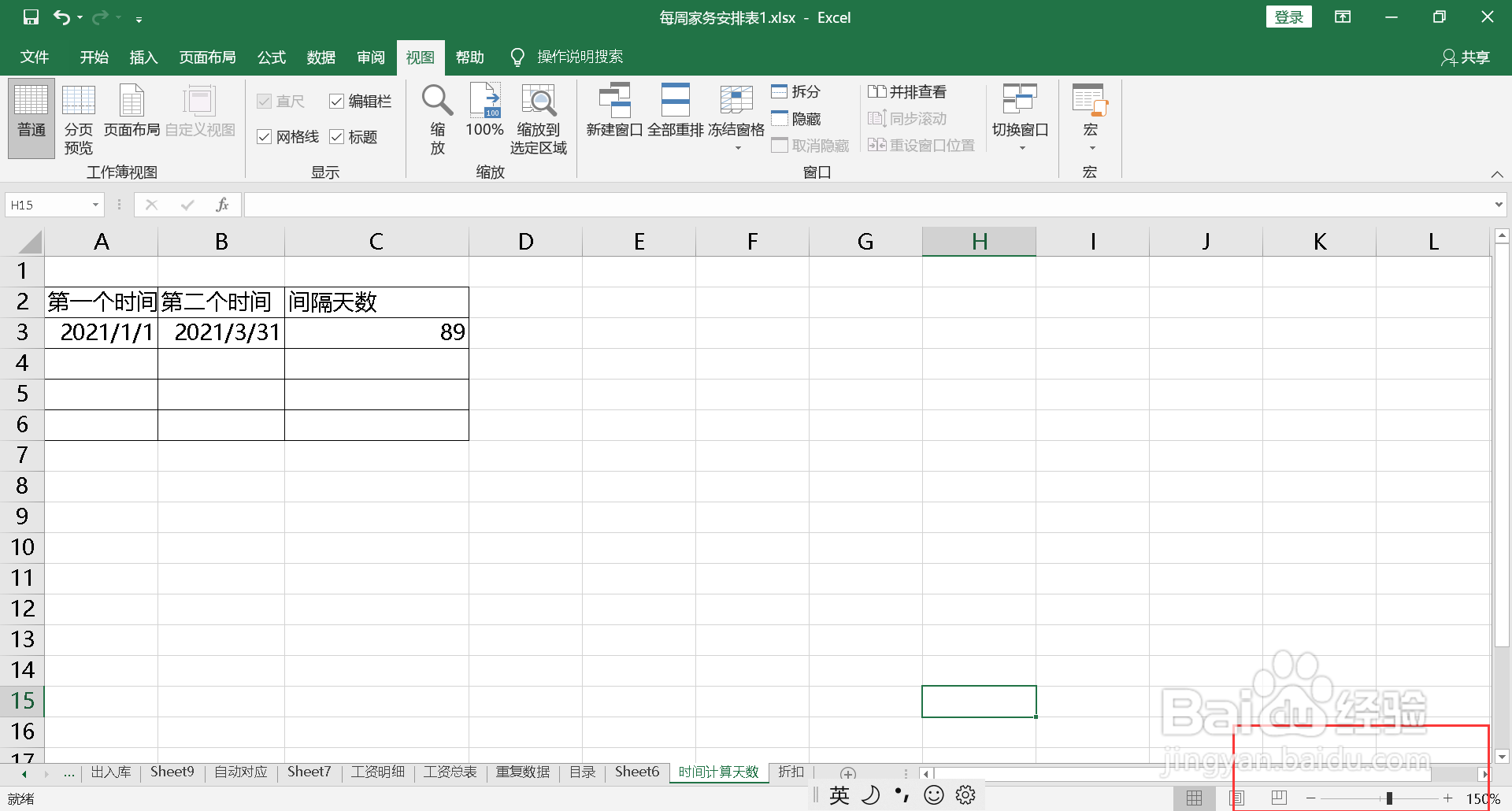 怎么把表格均匀扩大